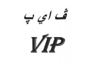 VIP