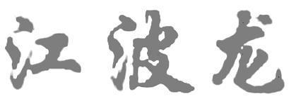 NON ROMAN CHARACTERS