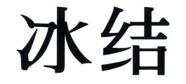 NON ROMAN CHARACTERS