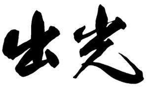 NON ROMAN CHARACTERS