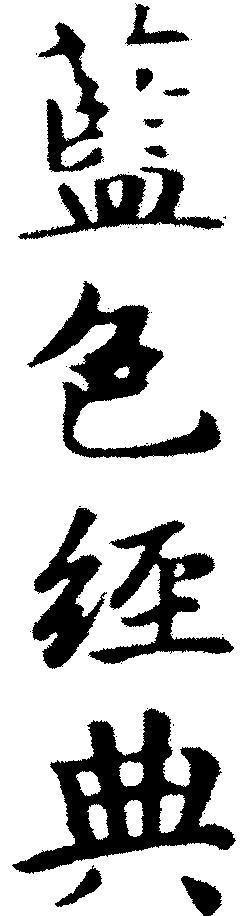 NON ROMAN CHARACTERS