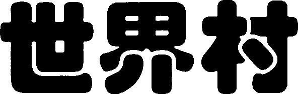 NON ROMAN CHARACTERS