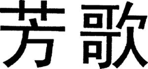 NON ROMAN CHARACTERS