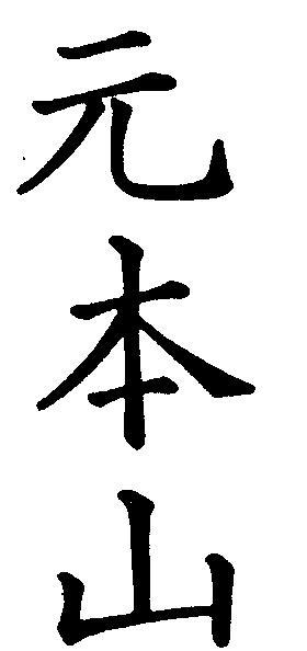 NON ROMAN CHARACTERS