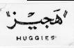 HUGGIES