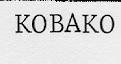 KOBAKO