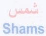 SHAMS