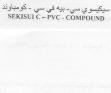 SEKISUI C - PVC - COMPOUND