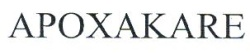APOXAKARE أبوكساكير