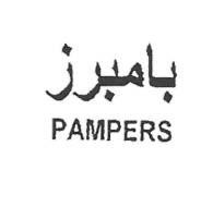 PAMPERS