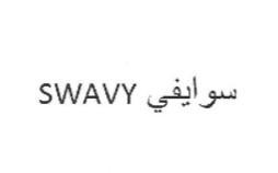 Swavy