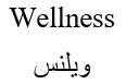 Wellness