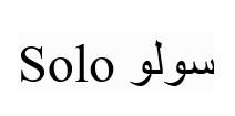 Solo