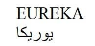 EUREKA