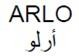 ARLO