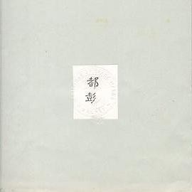 Dupont in chinese characters