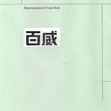 Pai Wei & Chinese Characters