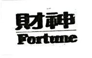 Fortune