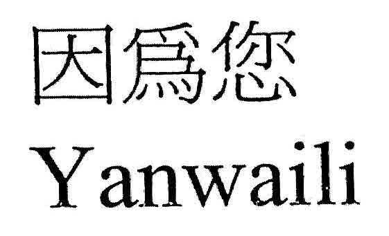 Yanwaili
