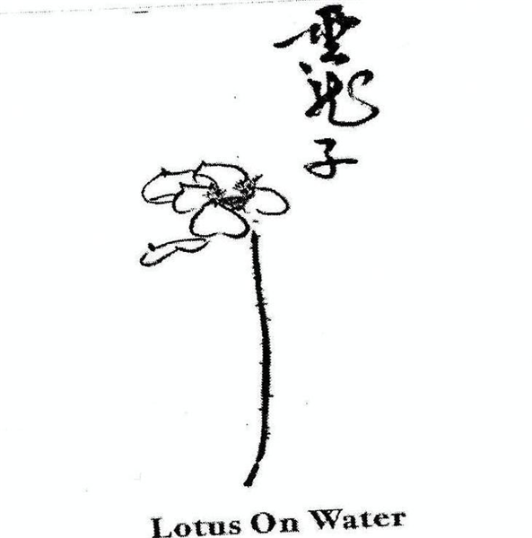 "Lotus on Water" With Chinese Characters