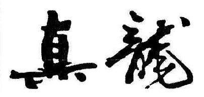 Chinese character