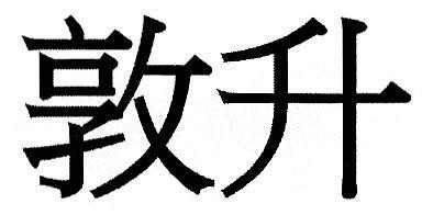 Chinese character