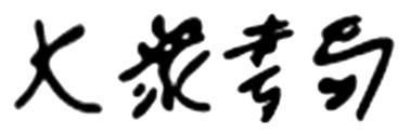 Chinese character