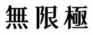 Chinese characters