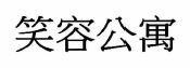 Chinese character