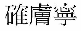 Chinese Characters