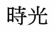 Chinese characters