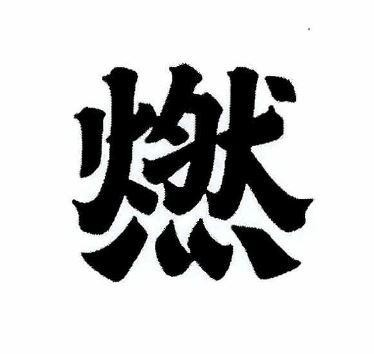 CHINESE CHARACTER