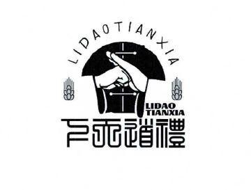 LIDAOTIANXIA