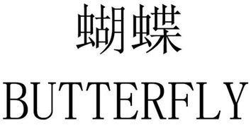 BUTTERFLY