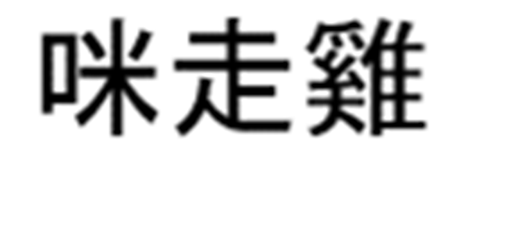 Three Chinese Characters