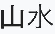 CHINESE CHARACTERS DESIGN