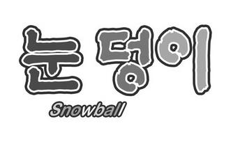 SNOWBALL