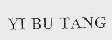 yi bu tang