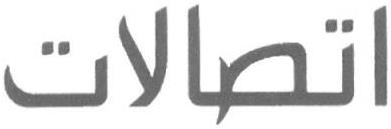 ETISALAT اتصالات