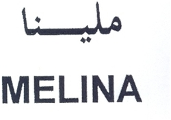 MELINA ملينا