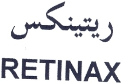 RETINAX ريتينكس