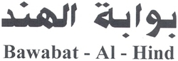 Bawabat-Al-Hind بوابة الهند