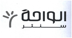 الواحة سنتر
