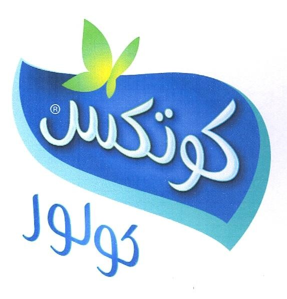 كوتكس كولور