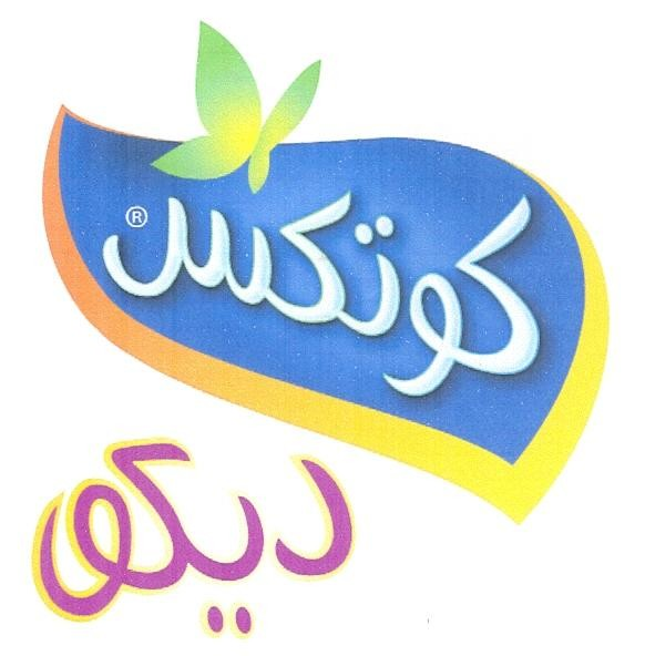كوتكس ديكو
