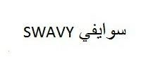 SWAVY