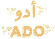 أدو ADO