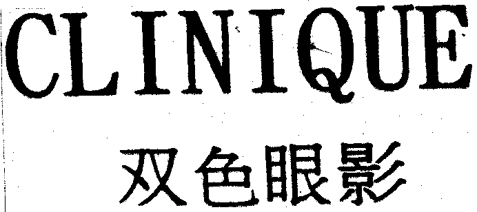 CLINIQUE 双色眼影
