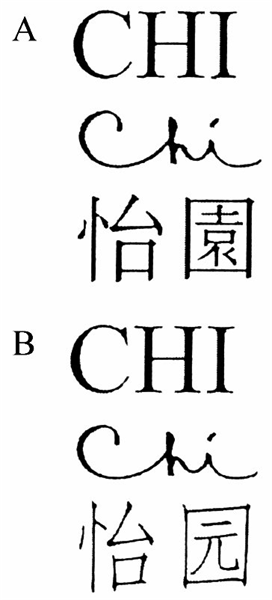 CHI Chi 怡園 怡园