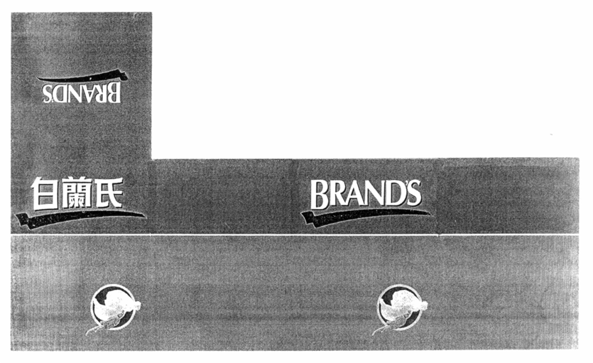 BRAND'S 白蘭氏